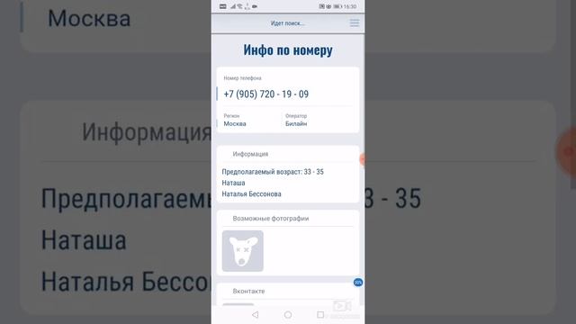 Пробив номера - определитель телефона. LLC Evolution смотреть онлайн