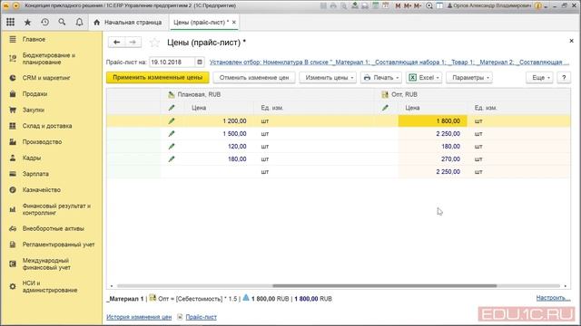 1С:ERP Урок 12. Установка цен номенклатуры смотреть онлайн