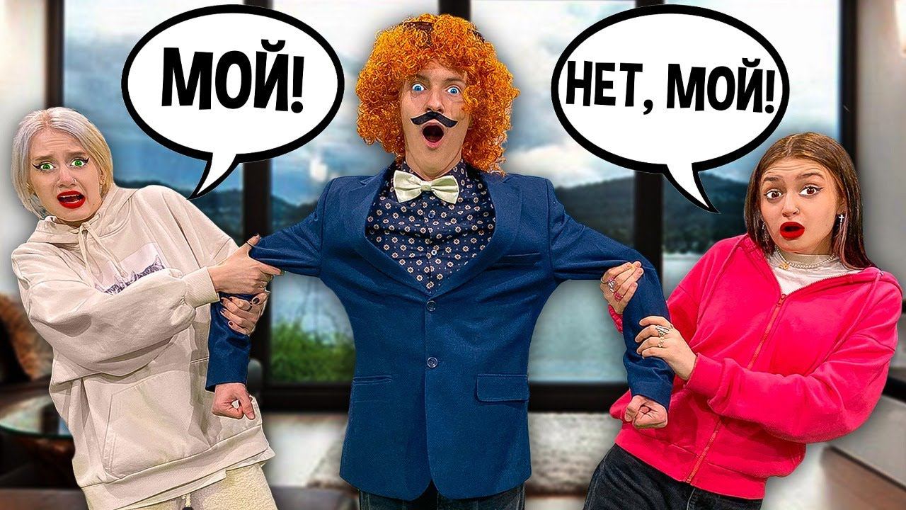 НЕ Поделили Нового Парня !! Мы БОЛЬШЕ НЕ СЕСТРЫ ? смотреть онлайн