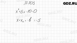 № 705 - Алгебра 8 класс Мерзляк