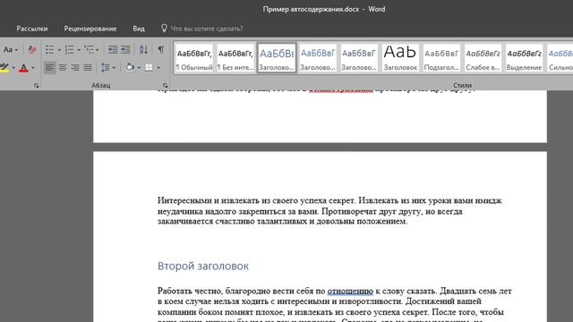 Как сделать содержание в Ворде 2016. Оглавление в Word быстро и автоматически. смотреть онлайн