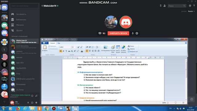 Кандидат 1 | СВ | Не прошел | 30.12.2018 смотреть онлайн
