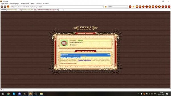 Легенда: Наследие Драконов (dwar.ru) - гайд на Время Шоколада