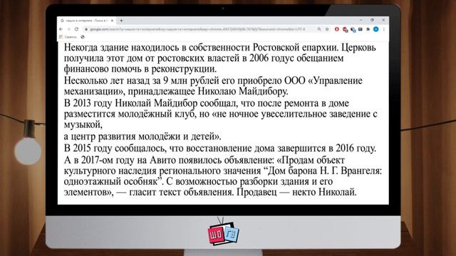 Шо & Гэ. #4 [Ростов купеческий] смотреть онлайн