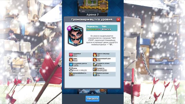 НОВАЯ ЛЕГЕНДАРКА & ГРОМОВЕРЖЕЦ | CLASH ROYALE смотреть онлайн