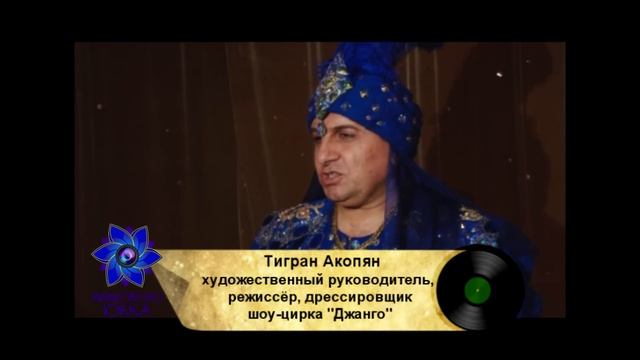 шоу-цирк Джанго смотреть онлайн