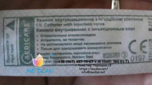 Канюли Medicare c портом | Медлан