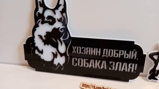 Таблички на забор смотреть онлайн