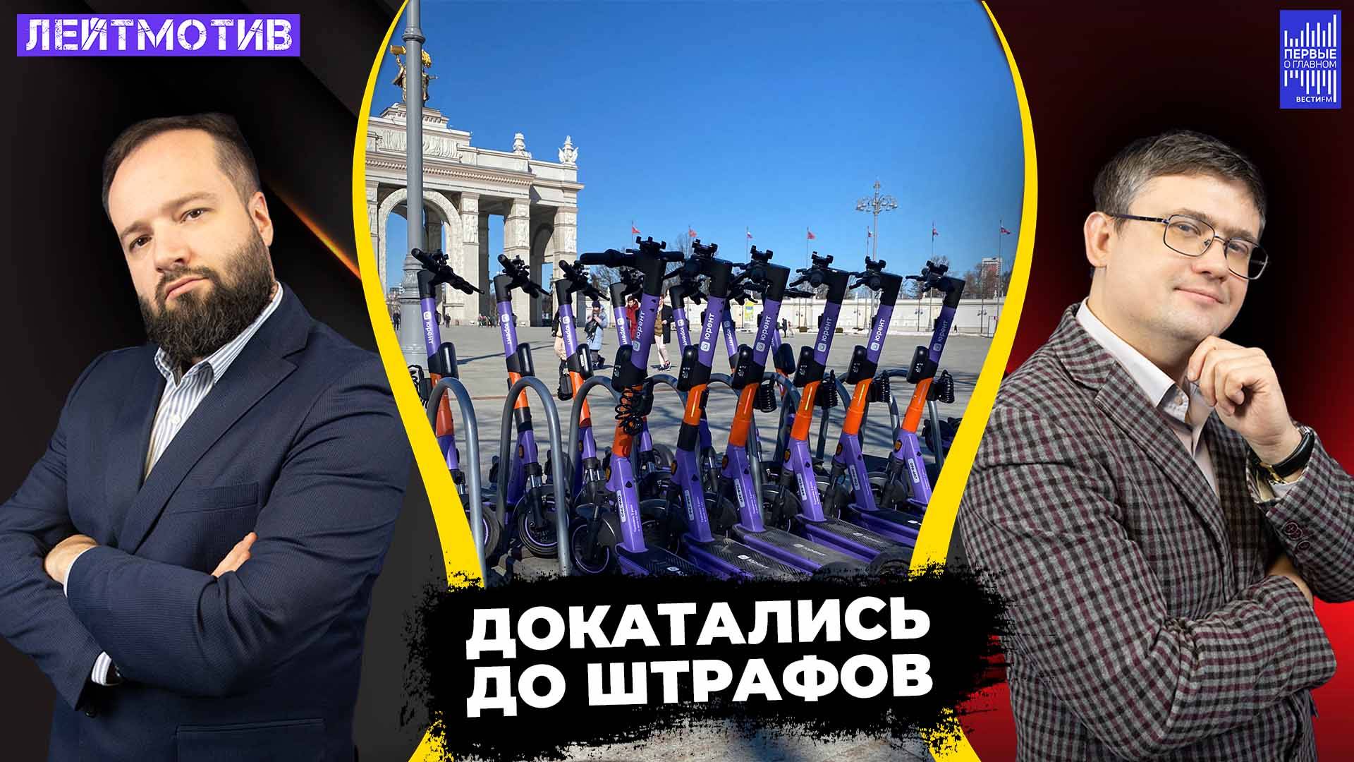 Лейтмотив с Русланом Быстровым и Александром Ельшевским / Докатались до штрафов смотреть онлайн