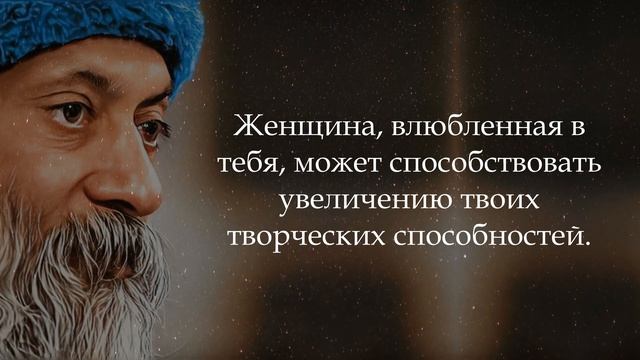 САМЫЕ ЦЕННЫЕ СОВЕТЫ ОТ ВЕЛИКОГО ИНДИЙСКОГО ФИЛОСОФА ОШО ЦИТАТЫ АФОРИЗМЫ смотреть онлайн