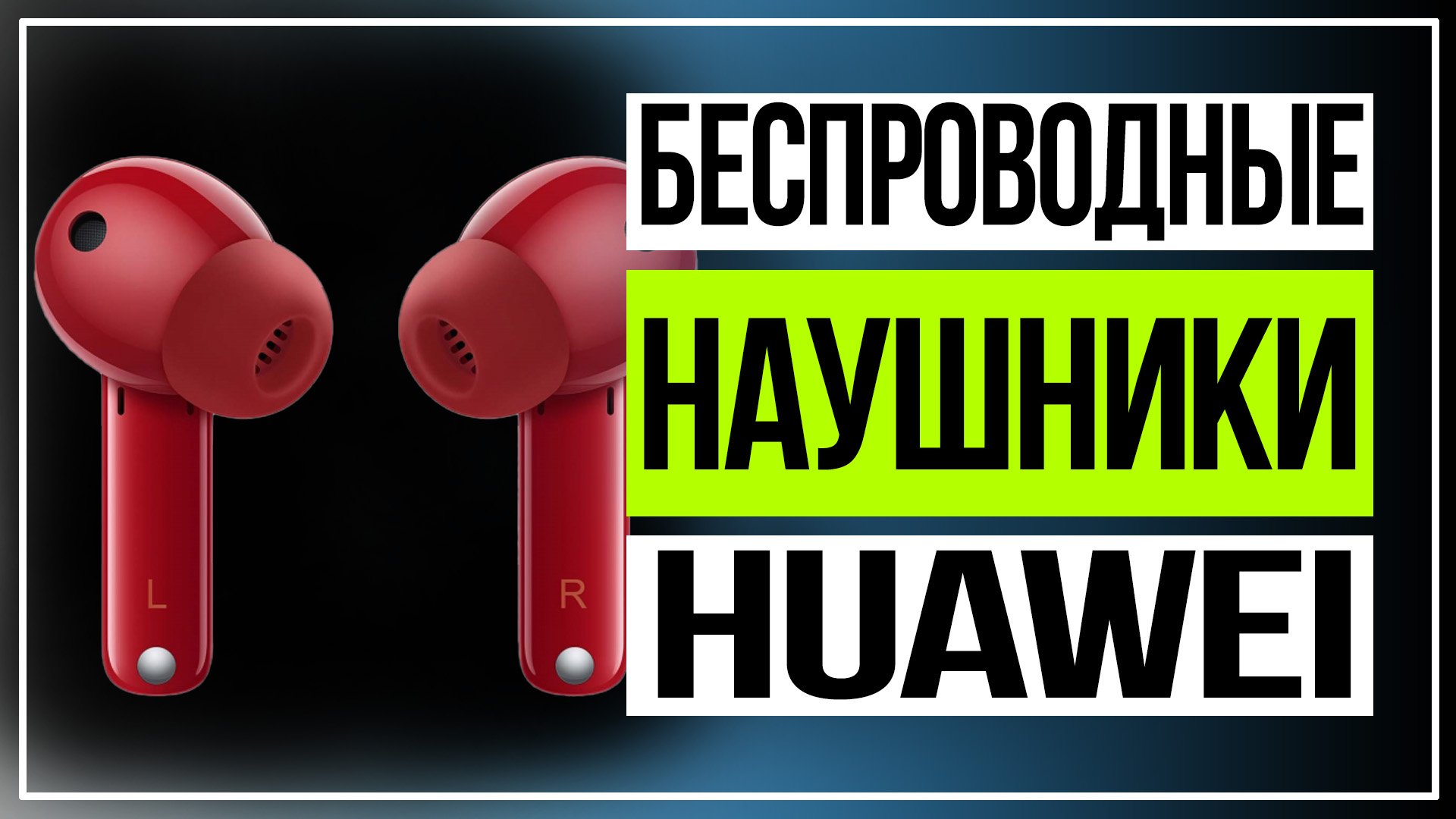 Huawei FreeBuds 4i. Беспроводные наушники Huawei смотреть онлайн