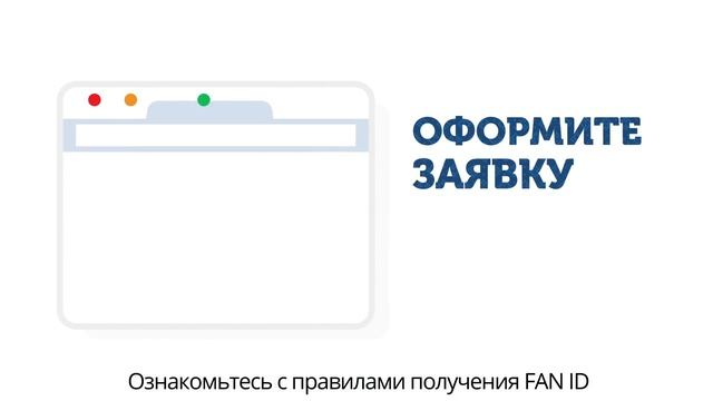Как оформить Паспорт болельщика (Fan ID) к Чемпионату мира по футболу FIFA 2018? смотреть онлайн