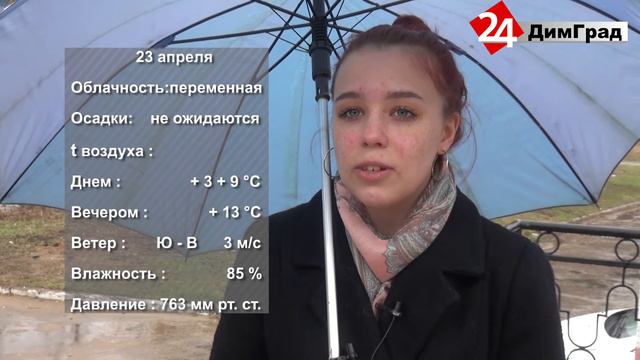 ПОГОДА НА ЗАВТРА. 22.04.2021 смотреть онлайн