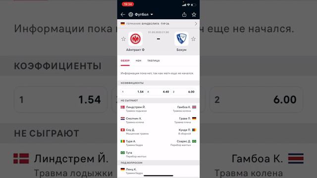 Айнтрахт - Бохум, Прогноз на матч смотреть онлайн