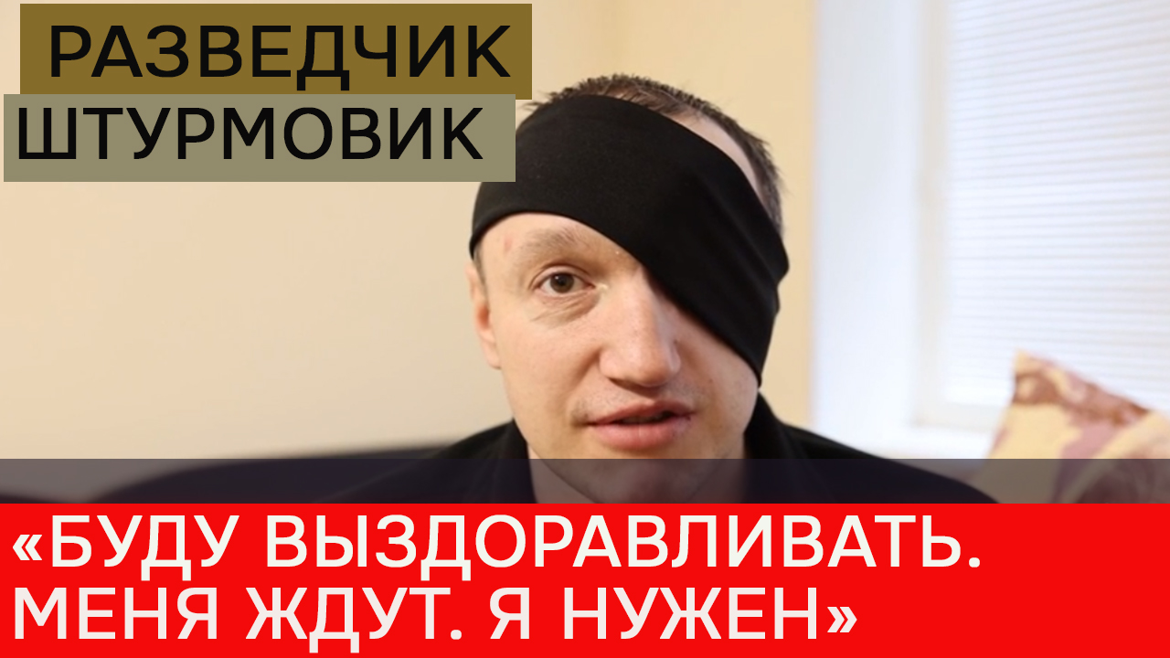 Одессит-разведчик, участник СВО: «Буду выздоравливать. Меня ждут. Я нужен» смотреть онлайн