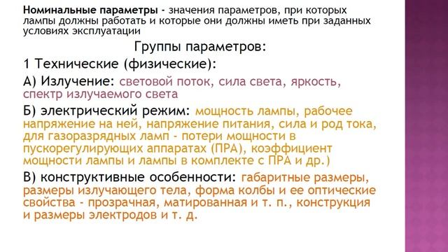 Электрическое освещение 1 лекция смотреть онлайн