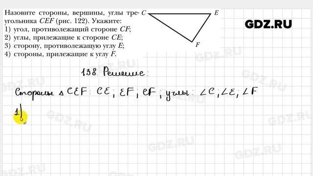 № 138 - Геометрия 7 класс Мерзляк смотреть онлайн