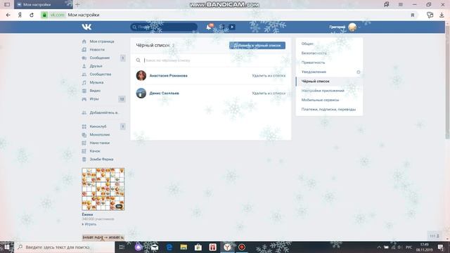 Как убрать человека из чёрного списка в ВКонтакте (2019 года) смотреть онлайн