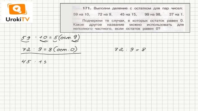 Задание 171 – ГДЗ по математике 4 класс (Чекин А.Л.) Часть 1