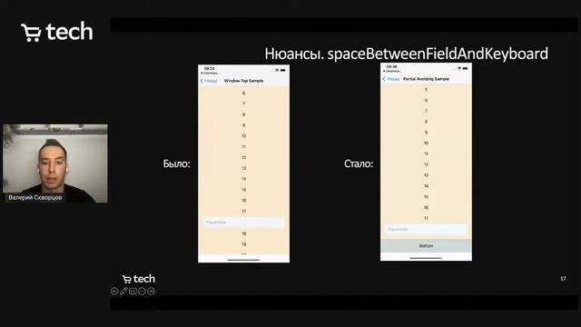 Избегание клавиатуры в SwiftUI | Валерий Скворцов | Mobile Meetup 2022| СберМаркет Tech смотреть онлайн