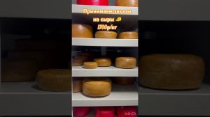 Наше сырное хранилище