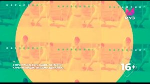 Заставка Караокинг (МУЗ-ТВ, 2019 н.в.).mp4