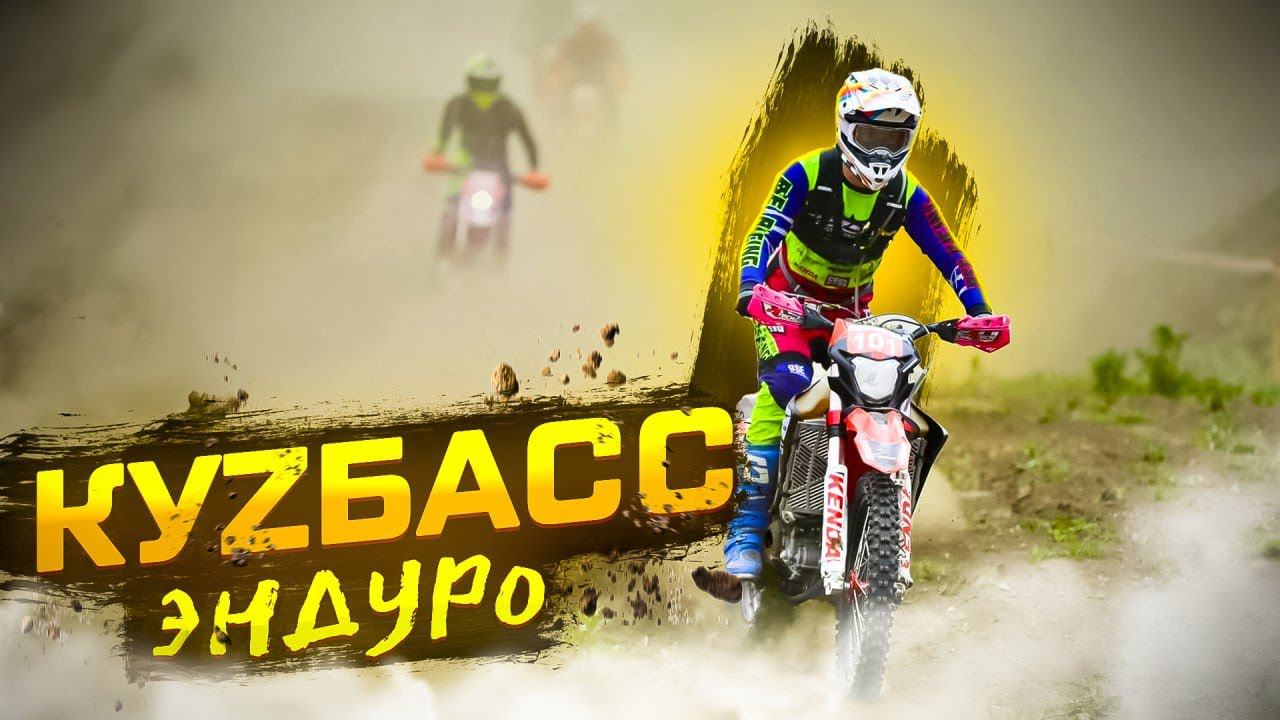"Куzбасс Эндуро" 2023 | BSE берёт первые места! | BSE Z8 | Чемпионат России по классическому эндуро. смотреть онлайн