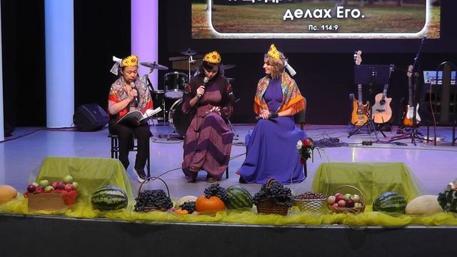 Три сестрицы во Христе // Сценка на жатву смотреть онлайн