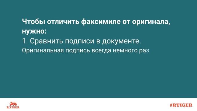 Что такое факсимильная подпись? смотреть онлайн