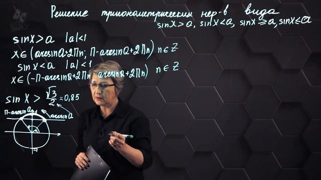 45-Решение тригонометрических неравенств. Практическая часть. 10 класс. смотреть онлайн