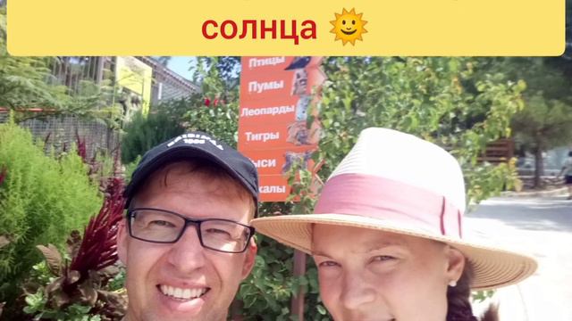 Сафари парк Геленджик 2017 смотреть онлайн