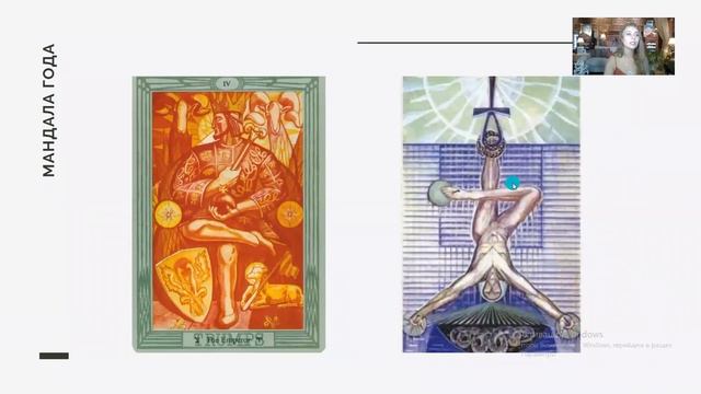 АРКАН ПОВЕШЕННЫЙ.  ЧТО ПРОИСХОДИТ? ЧТО ДЕЛАТЬ СЕЙЧАС? КАКИЕ УРОКИ МЫ ПРОХОДИМ?