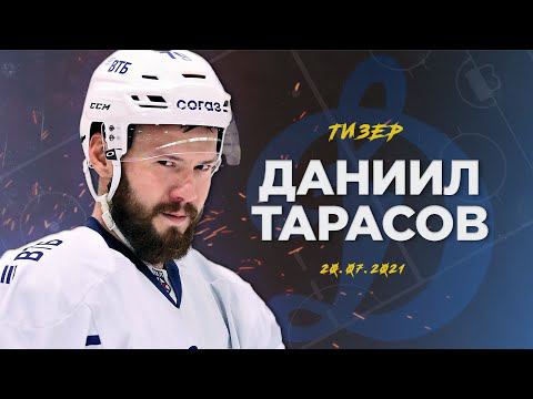 ДАНИИЛ ТАРАСОВ - лучший снайпер хк Динамо. ТИЗЕР смотреть онлайн