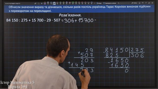 Істер Вправа 594. Математика 5 клас смотреть онлайн