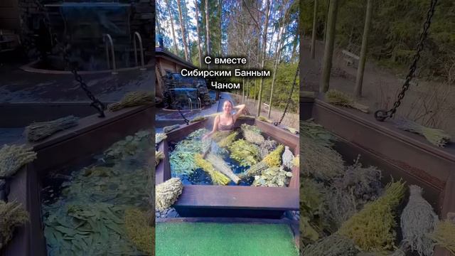 Время наслаждения 🫶 #Сибирь #Банячан #сибач #relax смотреть онлайн
