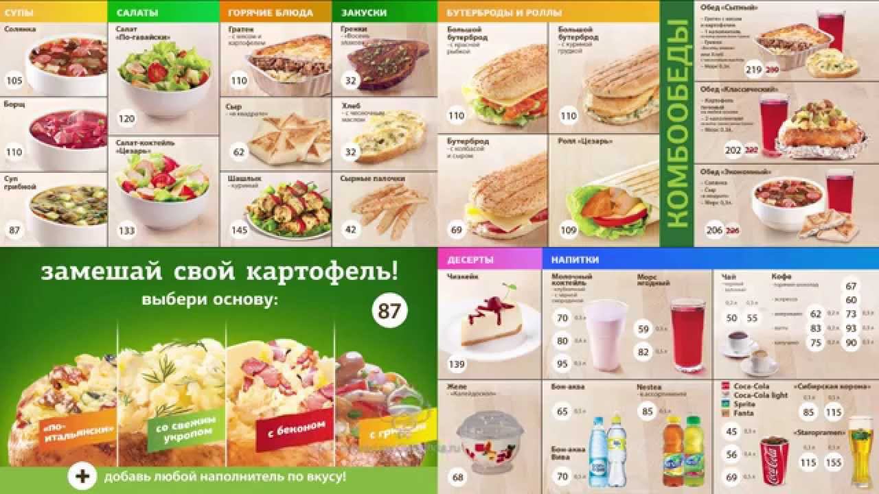 Анимированное меню для сети кафе Крошка Картошка смотреть онлайн
