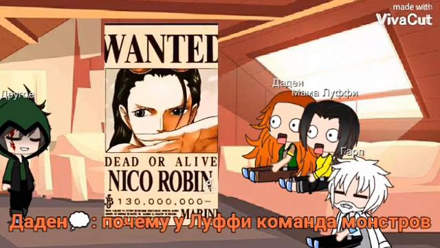 Реакция персонажей ван-пис| реакция семьи Луффи смотреть онлайн