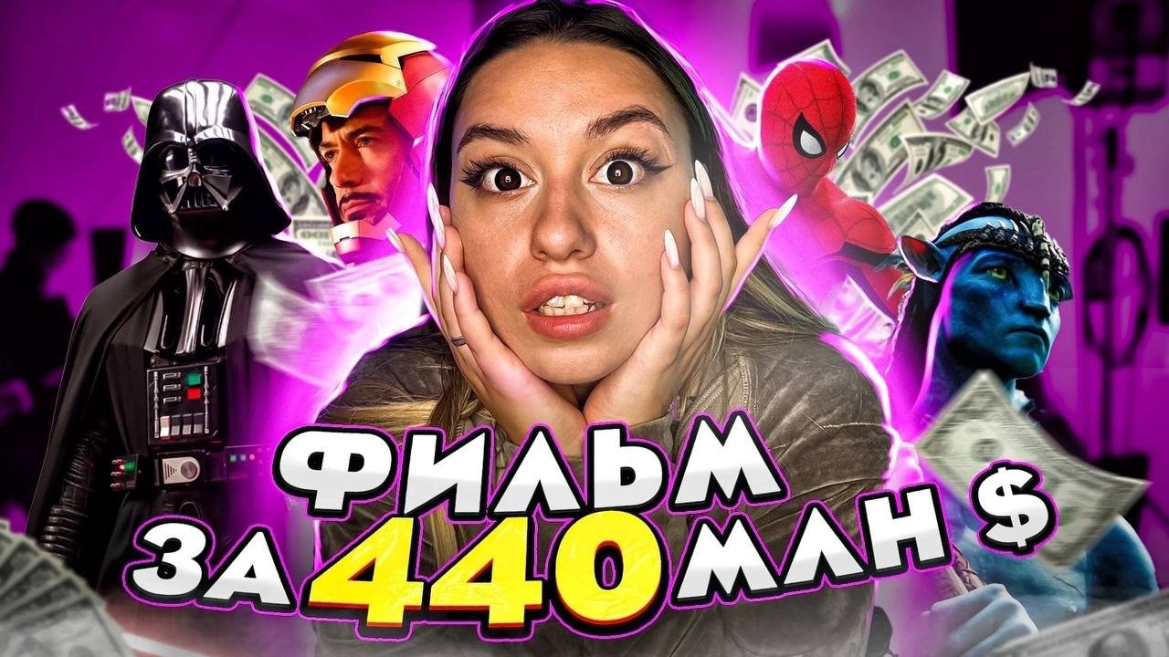 Самый ДОРОГОЙ ФИЛЬМ смотреть онлайн