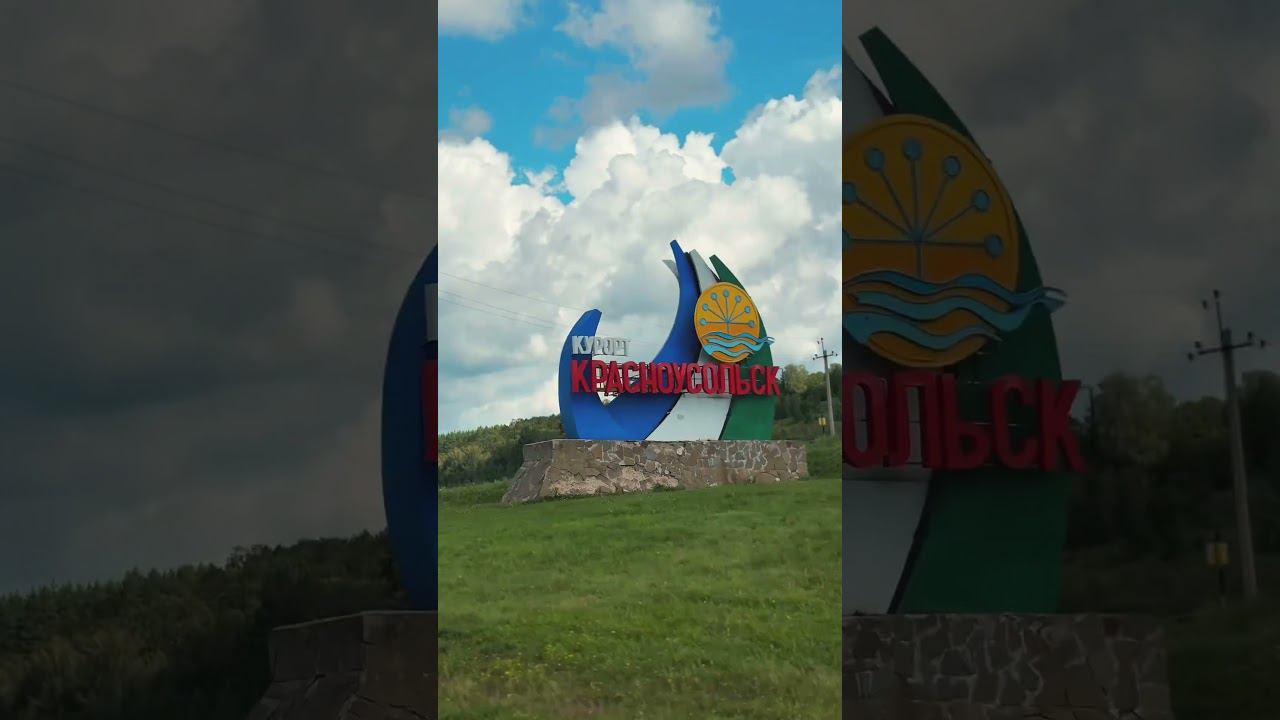 Путешествие в Красноусольск #bashkortostan #красноусольск #башкирия смотреть онлайн