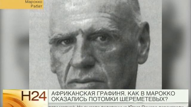 Африканская графиня. Как в Марокко оказались потомки Шереметевых? смотреть онлайн