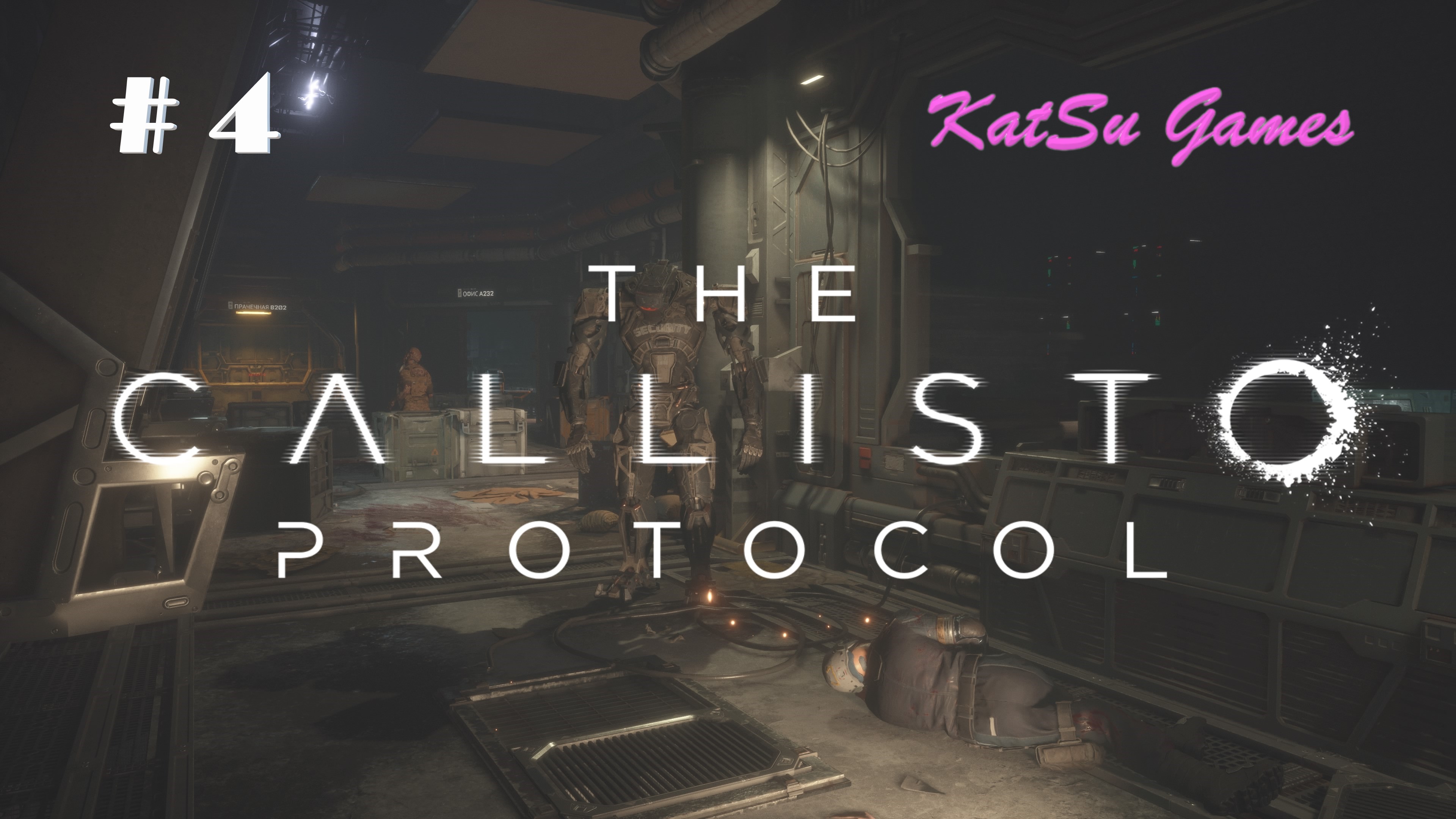 ЭТО НЕ ТЮРЬМА! ЧТО ОНИ ТУТ ТВОРИЛИ? THE CALLISTO PROTOCOL #4 Загляни в описание:)