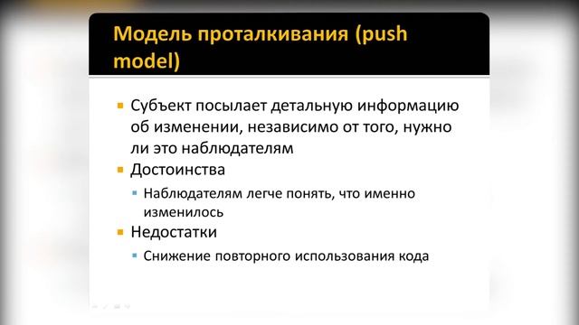 2. Паттерн проектирования «Наблюдатель». Объектно-ориентированное проектирование (ООП) смотреть онлайн