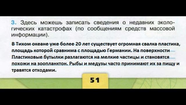 №3 Экономика и экология . Окружающий мир 3 класс. Экологическая катастрофа смотреть онлайн