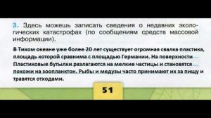 №3 Экономика и экология . Окружающий мир 3 класс. Экологическая катастрофа