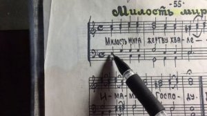 Милость мира Скитское. Нотный разбор.