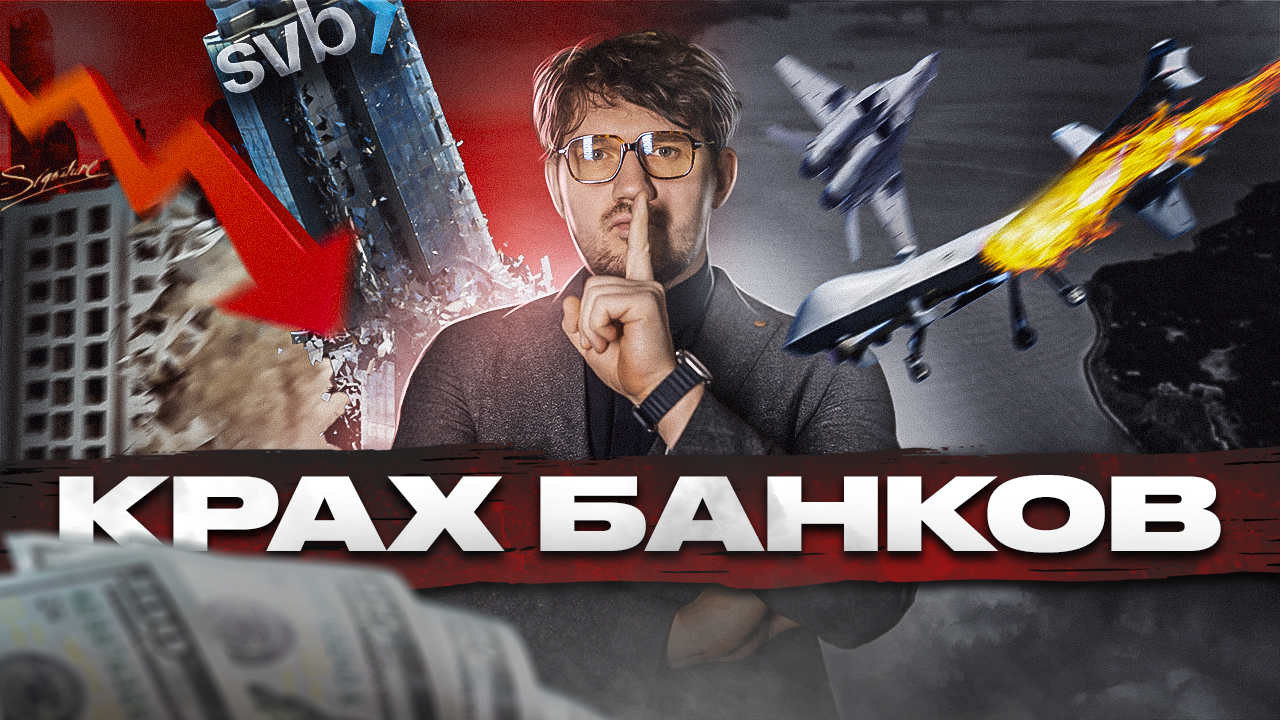 ?БАНКРОТСТВО БАНКОВ // ЗАБАСТОВКА WILDBERRIES //РОССИЯ СБИЛА США- [ЧЗП #45] смотреть онлайн