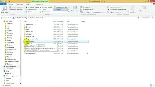 Где находится Appdata на Windows 8 смотреть онлайн