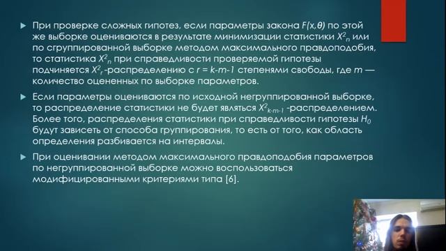 Лабораторная работа 9. Критерии согласия смотреть онлайн