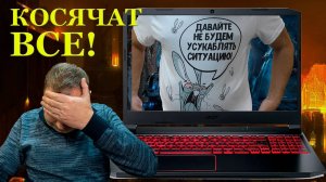 Самый кошмарный игровой ноутбук и кто заплатит за его убийство Acer nitro5-52. Во всём виноват Срук!