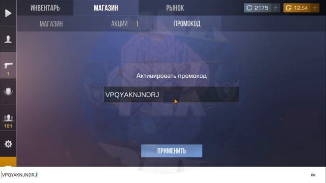АКТИВИРОВАЛ ЕЩЁ ОДИН РАБОЧИЙ ПРОМОКОД! STANDOFF 2! смотреть онлайн